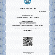Сертификат специалиста ЕГЭ