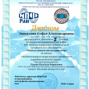 Призер конкурса исследовательских работ ИПФ РАН
