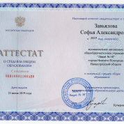 Аттестат с отличием