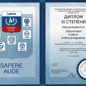 Призер олимпиады по физике Физтех