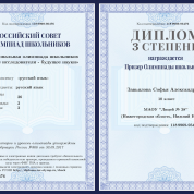 Призер олимпиады Будущие исследователи Будущее науки