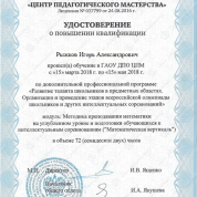 Удостоверение о повышении квалификации