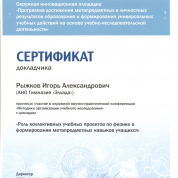 Сертификат докладчика научно-практической конференции