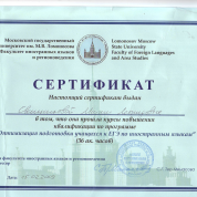 Закончила курсы МГУ по подготовке к ЕГЭ