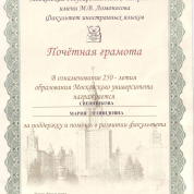 Грамота МГУ за развитие факультета иностранных языков