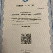 Свидетельство о независимой диагностике в формате ЕГЭ