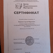 Сертификат "Математическая вертикаль"