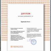 Диплом " Единый урок"