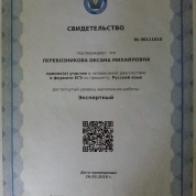 Независимая диагностика по русскому языку   в формате ЕГЭ (эксперт)