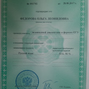 Свидетельство о независимой диагностике в формате ЕГЭ