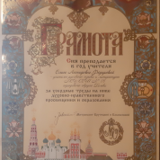 Грамота от Митрополита Ювеналия