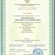 Диплом бакалавра