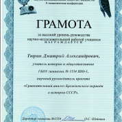 Грамота от Гимназии №1534