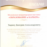 Благодарственное письмо