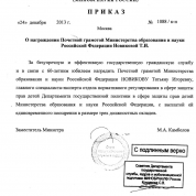 Приказ о награждении