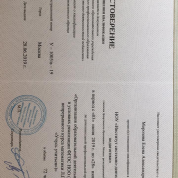 Удостоверение о повышении квалификации