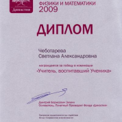 Диплом фонда "Династия"