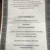 Сертификат эксперта ЕГЭ