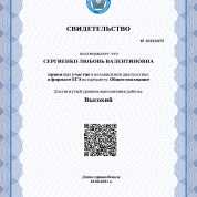 Свидетельство эксперта ЕГЭ
