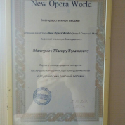 Благодарственное письмо