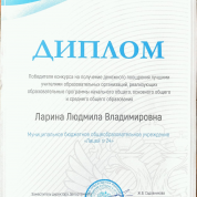 Диплом победителя конкурса на получение денежного поощрения лучшим учителям федерального уровня