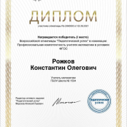 Диплом победителя