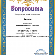 Приемы создания ситуации успеха на этапе подготовки к ЕГЭ. Диплом победителя