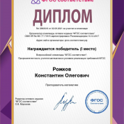 Диплом победителя