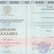 Диплом бакалавра о высшем техническом образовании