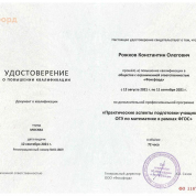Повышение квалификации: "Практические аспекты подготовки учащихся к ОГЭ по математике в рамках ФГОС"