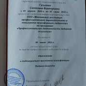 Диплом о профессиональной переподготовке