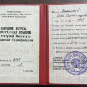 Диплом о профессиональной переподготовке