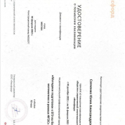 «Фосфорд», курс повышения квалификации «Методика подготовки к ЕГЭ по базовой математике в рамках ФГОС»