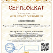 «Инфоурок», прохождение тестирования по теме «Теория и методика преподавания физики в общеобразовательной организации»