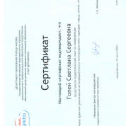 Сертификат педагогической конференции