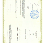 Удостоверение "Проектирование и реализация современного занятия естественнонаучной направленности (математика, физика, информатика)"