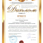 Диплом "Электронные таблицы:создание кроссвордов и тестов"