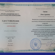 Курс повышения квалификации "Подготовка экспертов для работы в региональной предметной комиссии при проведении ГИА по образовательным программам основного общего образования по предмету "Обществознание""2021 г.