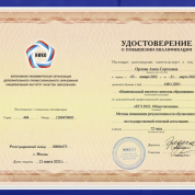 Национальный институт качества образования «Методы повышения результативности обучающихся на ГИА»2022 г.