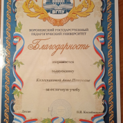 Благодарность