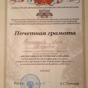 Почетная грамота