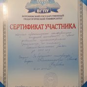 Сертификат участника