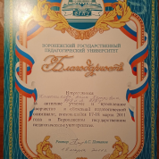 Благодарность