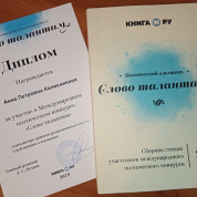 Слово талантам