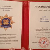 Удостоверение