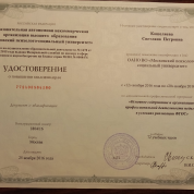 Удостоверение о повышении квалификации