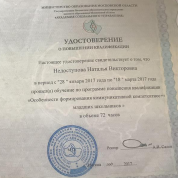 Удостоверение