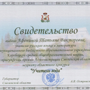 Свидетельство лауреата конкурса "Учитель года"