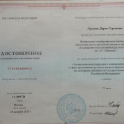 Удостоверение повышения квалификации