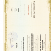 Удостоверение о повышении квалификации